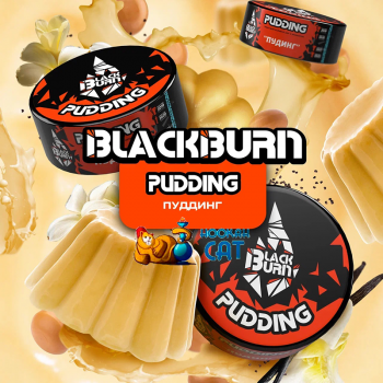 Табак для кальяна BlackBurn Pudding (БлэкБерн Пудинг) 25г - фото 1 Табак для кальяна BlackBurn Pudding (БлэкБерн Пудинг) 25г - фото 1